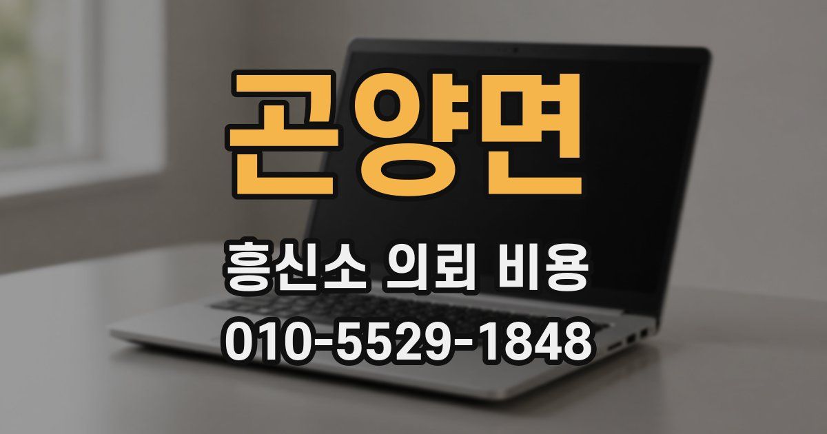 곤양면 흥신소 의뢰 비용