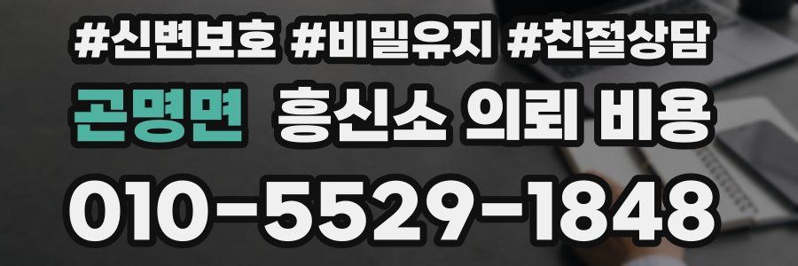 곤명면 흥신소 의뢰 비용
