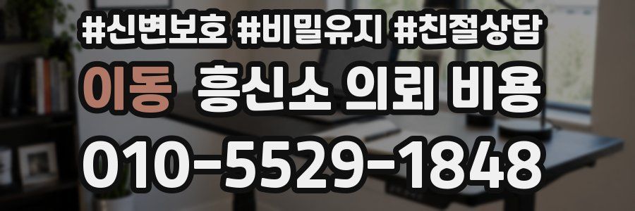 이동 흥신소 의뢰 비용