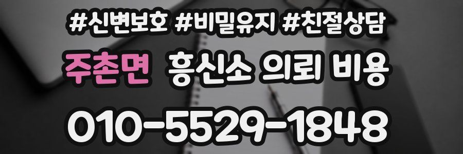 주촌면 흥신소 의뢰 비용