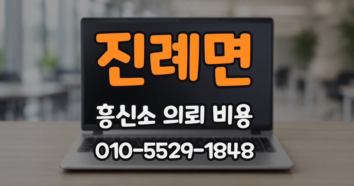 진례면 흥신소 의뢰 비용