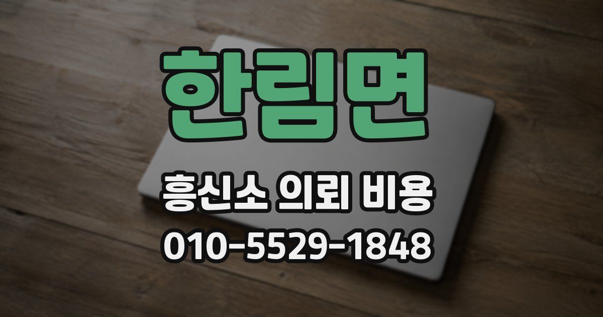 한림면 흥신소 의뢰 비용
