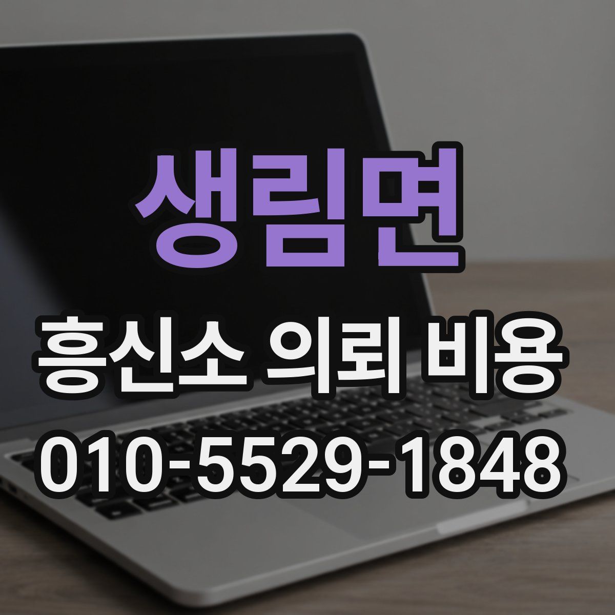 생림면 흥신소 의뢰 비용