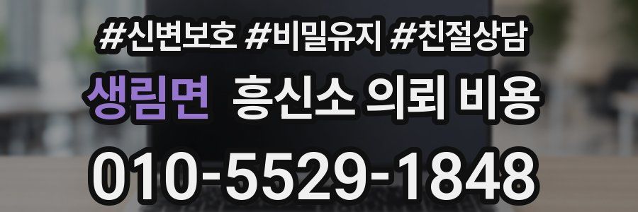 생림면 흥신소 의뢰 비용