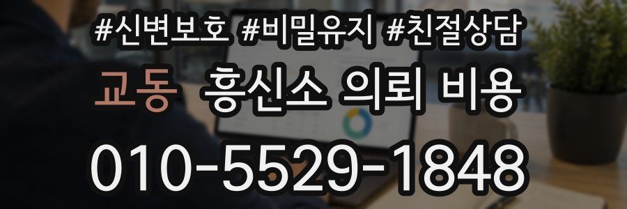 교동 흥신소 의뢰 비용