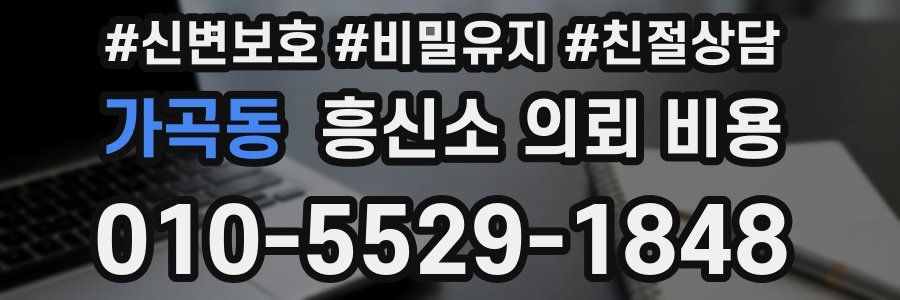 가곡동 흥신소 의뢰 비용