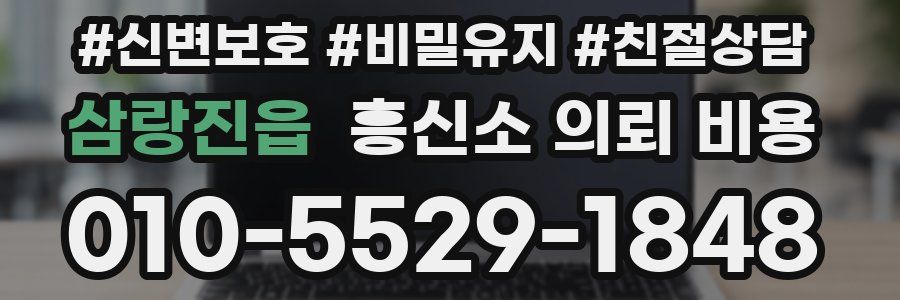 삼랑진읍 흥신소 의뢰 비용