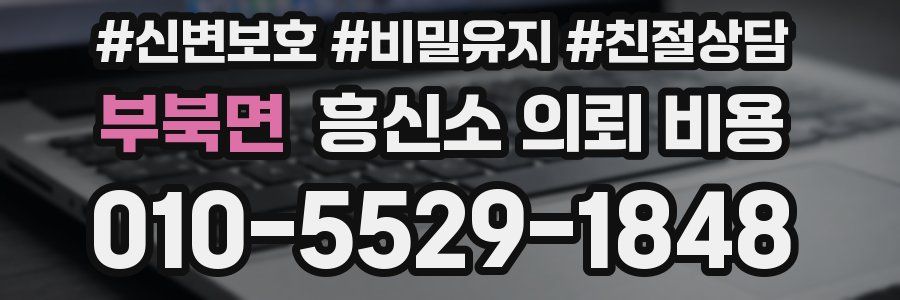 부북면 흥신소 의뢰 비용