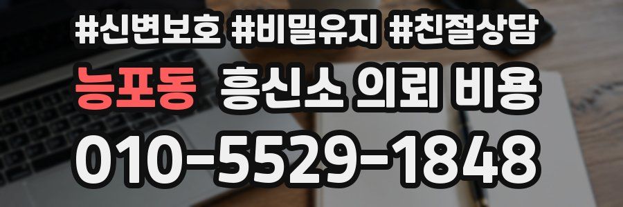 능포동 흥신소 의뢰 비용