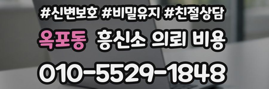 옥포동 흥신소 의뢰 비용