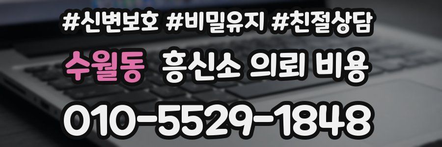 수월동 흥신소 의뢰 비용
