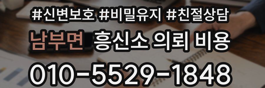 남부면 흥신소 의뢰 비용