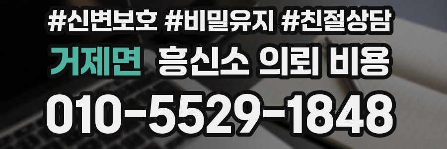 거제면 흥신소 의뢰 비용