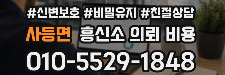 사등면 흥신소 의뢰 비용