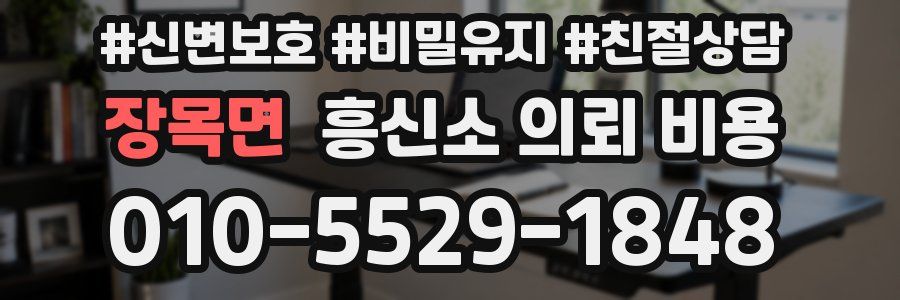 장목면 흥신소 의뢰 비용