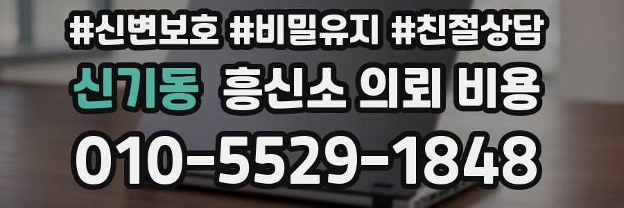 신기동 흥신소 의뢰 비용