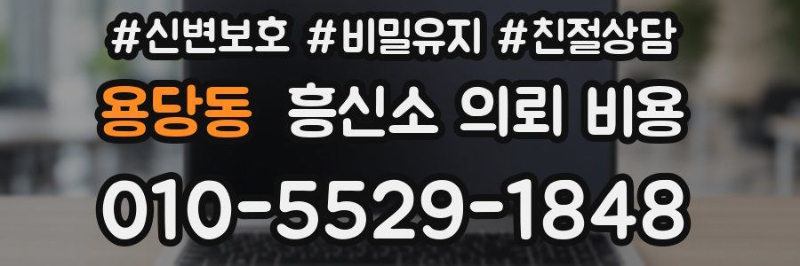 용당동 흥신소 의뢰 비용