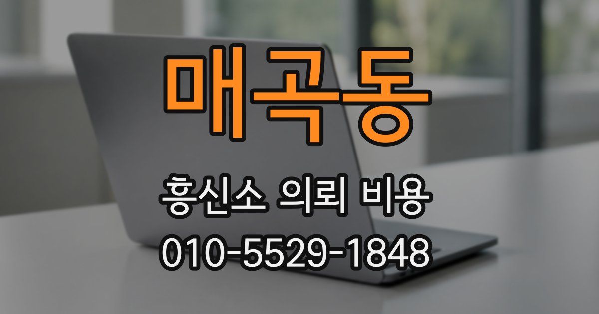 매곡동 흥신소 의뢰 비용