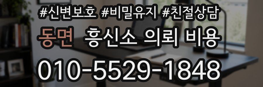 동면 흥신소 의뢰 비용
