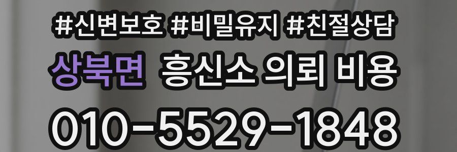 상북면 흥신소 의뢰 비용