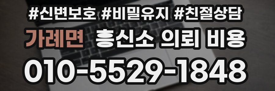 가례면 흥신소 의뢰 비용