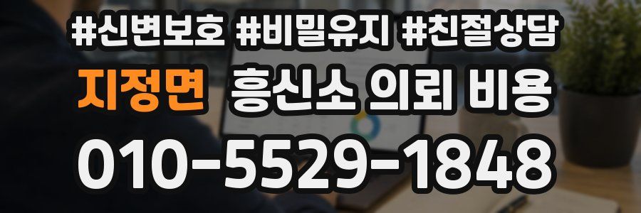 지정면 흥신소 의뢰 비용