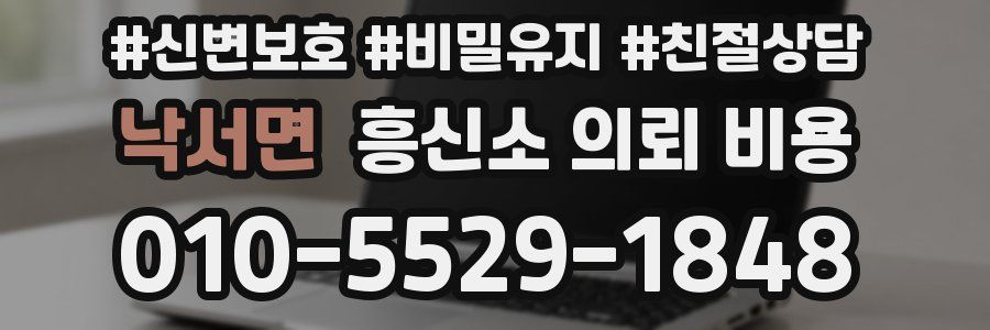 낙서면 흥신소 의뢰 비용