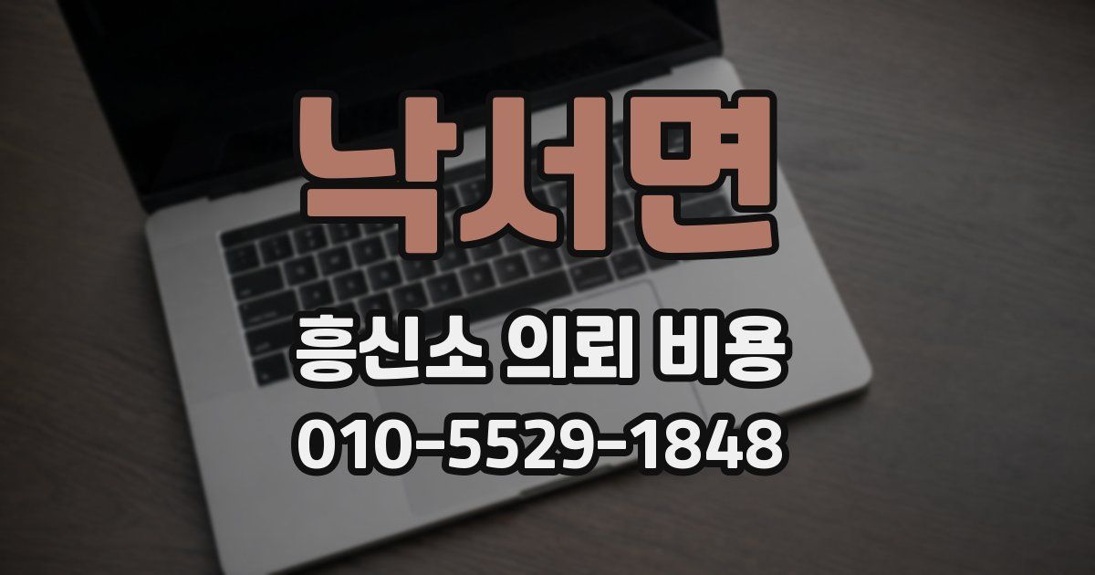 낙서면 흥신소 의뢰 비용