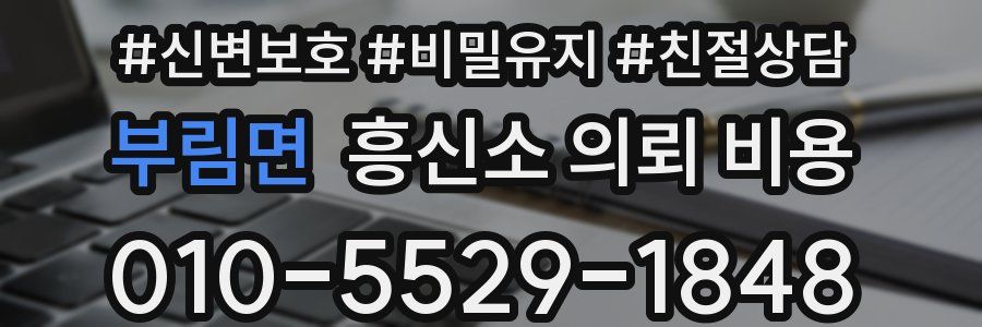 부림면 흥신소 의뢰 비용