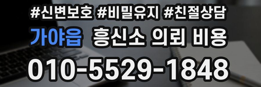 가야읍 흥신소 의뢰 비용