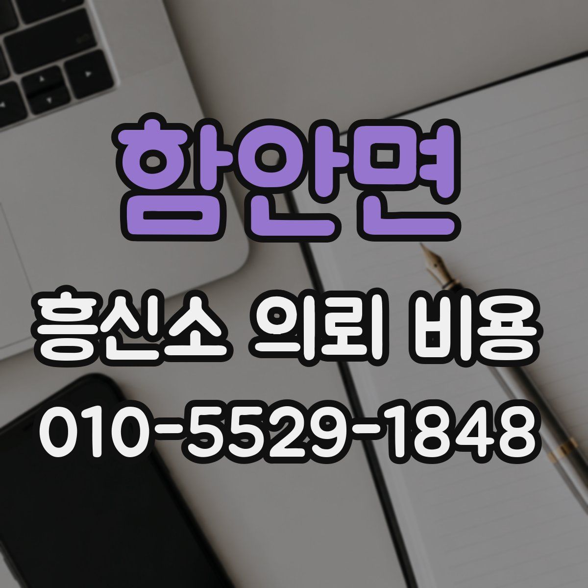 함안면 흥신소 의뢰 비용