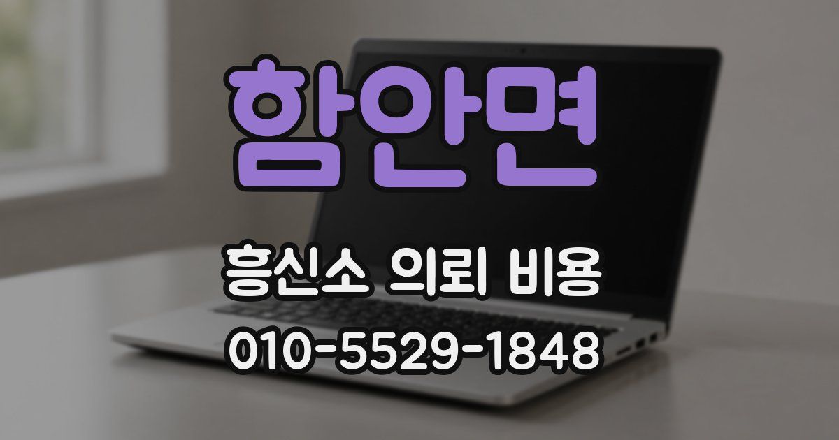 함안면 흥신소 의뢰 비용