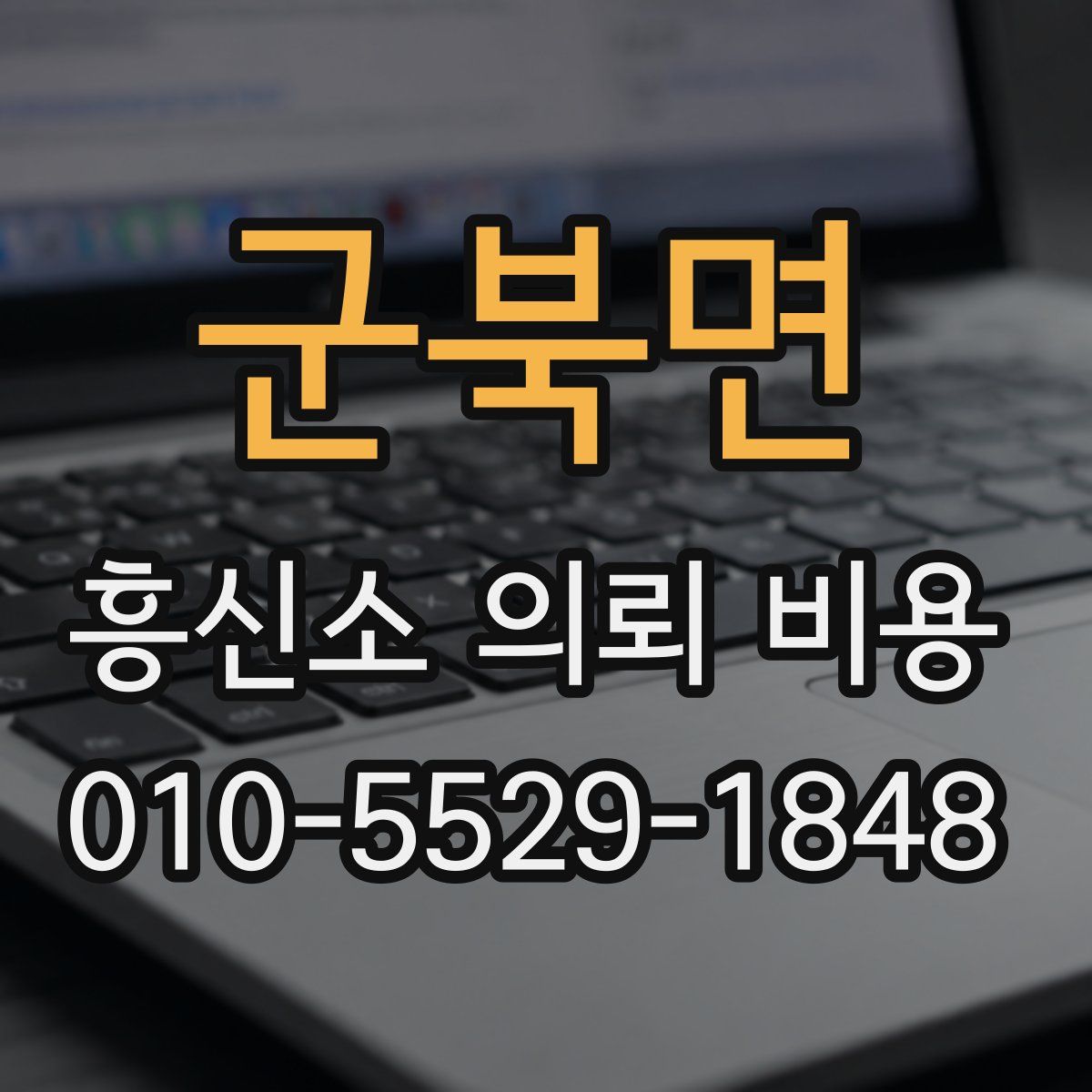 군북면 흥신소 의뢰 비용