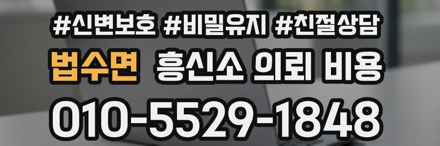 법수면 흥신소 의뢰 비용