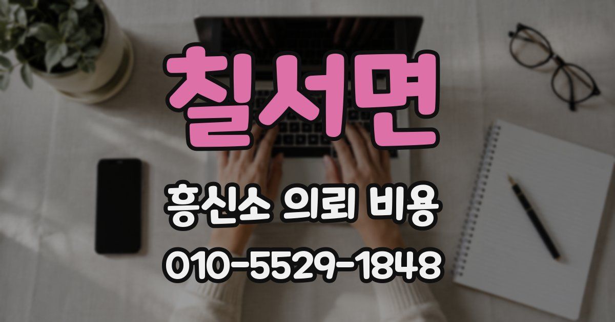 칠서면 흥신소 의뢰 비용