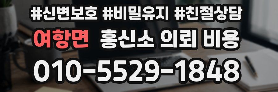 여항면 흥신소 의뢰 비용