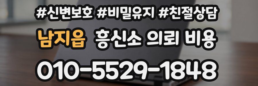 남지읍 흥신소 의뢰 비용