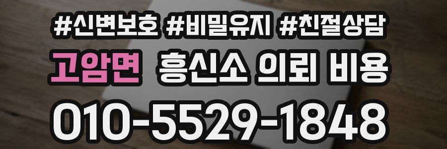 고암면 흥신소 의뢰 비용