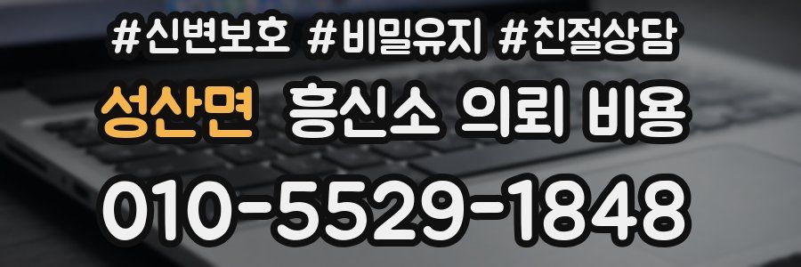 성산면 흥신소 의뢰 비용