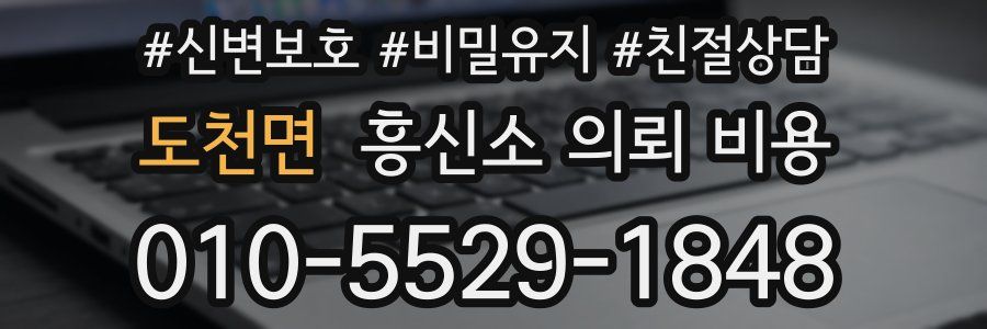 도천면 흥신소 의뢰 비용