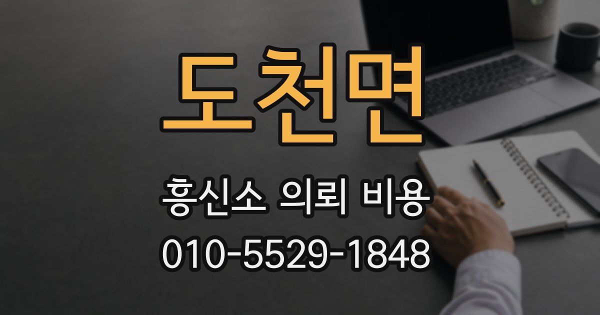 도천면 흥신소 의뢰 비용