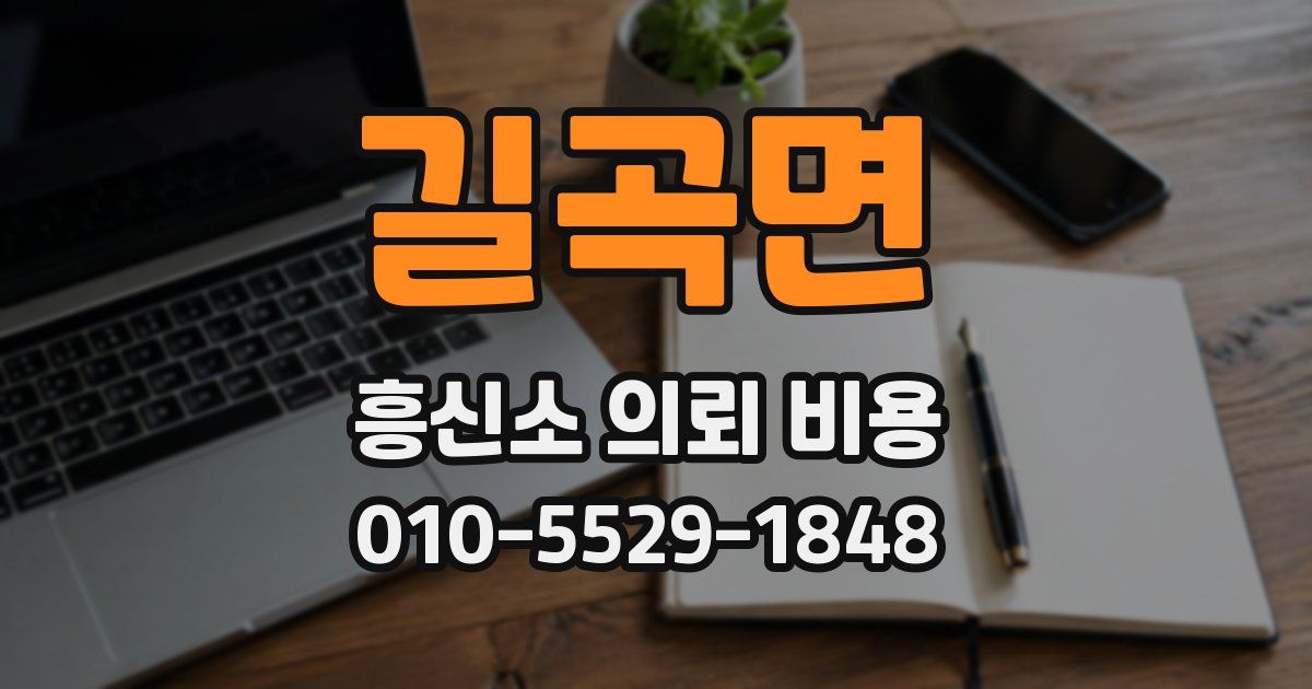 길곡면 흥신소 의뢰 비용