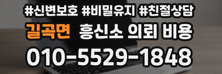 길곡면 흥신소 의뢰 비용