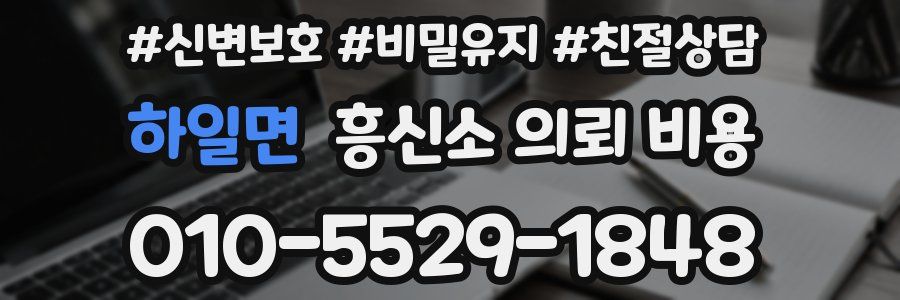 하일면 흥신소 의뢰 비용