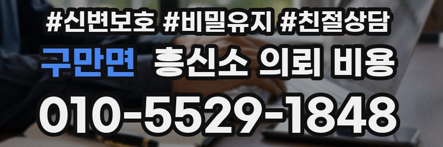 구만면 흥신소 의뢰 비용