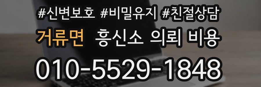 거류면 흥신소 의뢰 비용