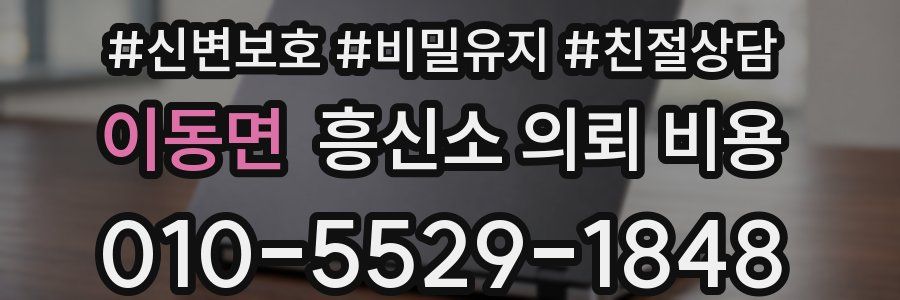 이동면 흥신소 의뢰 비용