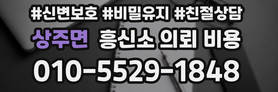 상주면 흥신소 의뢰 비용
