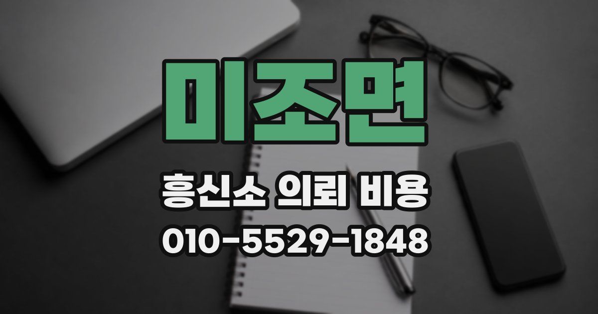 미조면 흥신소 의뢰 비용