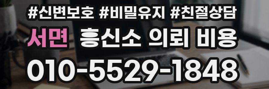 서면 흥신소 의뢰 비용